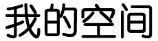 虹口区娱乐网